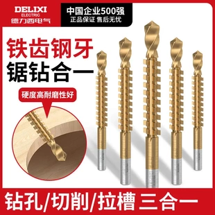 多功能锯钻合一麻花钻电钻头木工钻头拉花打孔拉槽锯齿钻