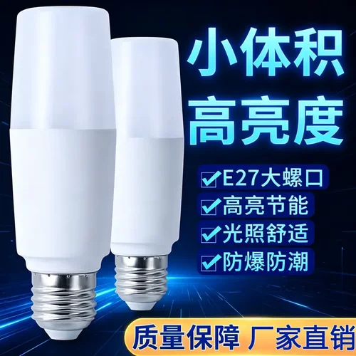 LED圆柱灯泡高亮柱形节能灯家用E27螺口客厅卧室台灯照明光源柱泡