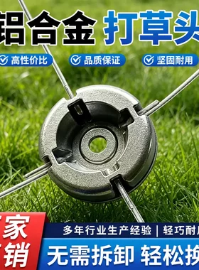 铝合金配件打草头打草绳打草园林打草盘钢丝绳打草头钢丝绳打草