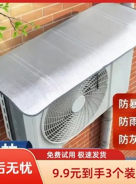 抢打折价空调外机防晒罩易安装隔热挡雨防滴水盖顶防尘耐腐铝箔罩
