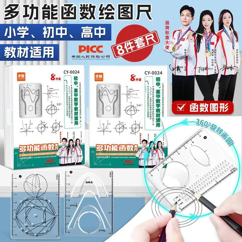 8件套数学立体图形绘图尺便携