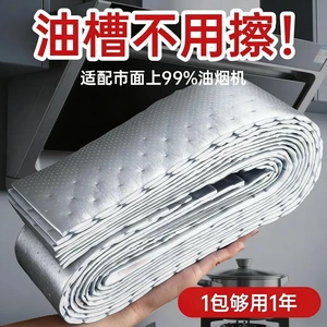 抽油烟机加厚款吸油棉条厨房专用油纸油槽通用过滤盒防水防油贴纸