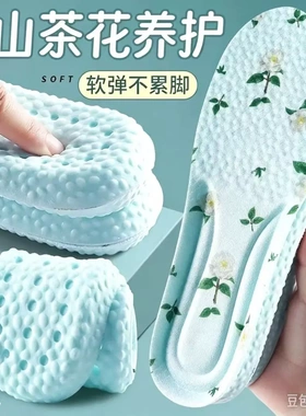 【个位数抢！】山茶花防臭运动鞋垫减震缓冲久站不累吸汗透气减震