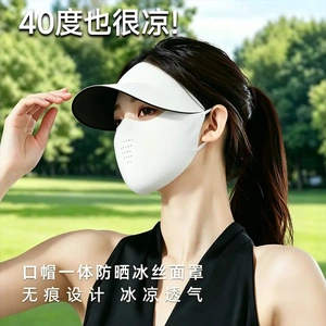 冰丝全脸防晒面罩骑行开车男女