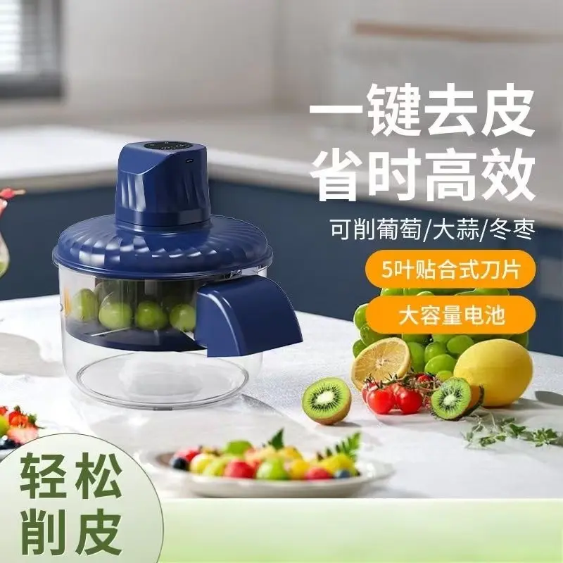 【出口品质】葡萄去皮机全自动家用电动水果削皮器青提剥皮机神器