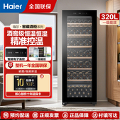 海尔红酒柜恒温家用展示柜葡萄酒茶叶柜控温保湿 320 酒柜JC