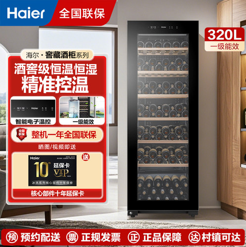 海尔红酒柜恒温家用展示柜葡萄酒茶叶柜控温保湿酒柜JC-320