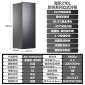 海尔210升风冷无霜立式 冷冻柜一级能效双变频 30度深冷保鲜