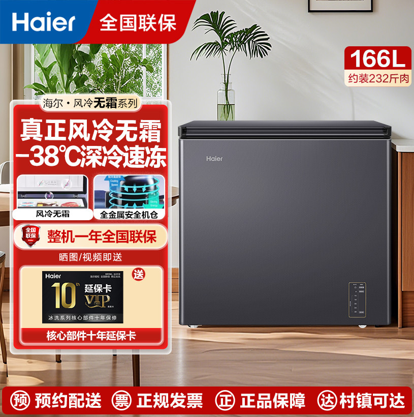 海尔卧式无霜冷柜全冷冻一级能效电子控温-38度166/200/241/300升
