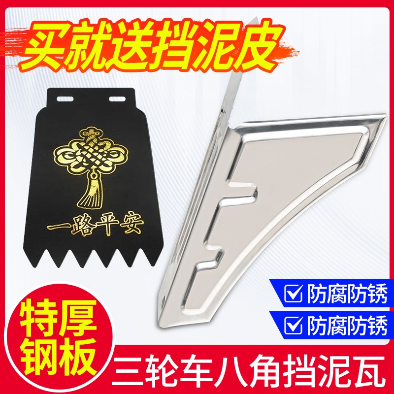 电动三轮车泥瓦后轮挡泥瓦八字角分体小泥瓦不锈钢车厢挡泥板配件