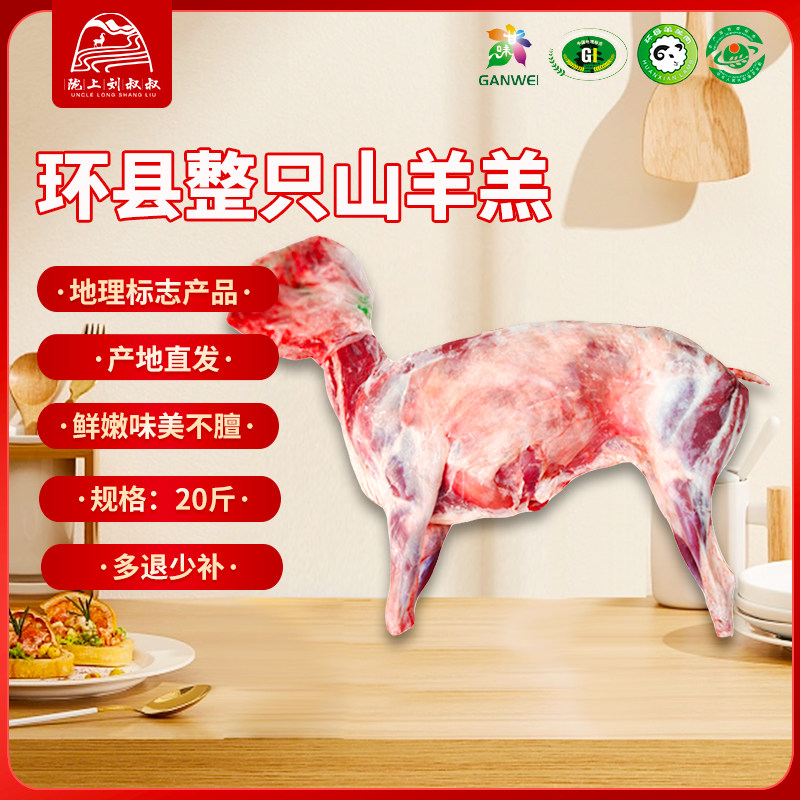 陇上刘叔叔新鲜现杀整只山羊羔