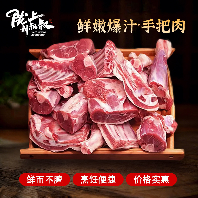 陇上刘叔叔深山散养药膳手抓羊肉