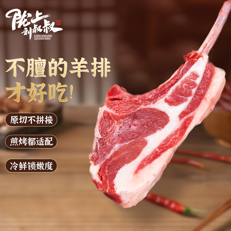 陇上刘叔叔新鲜原切环县黑山羊法式战斧小羊排烤羊排生鲜半成品