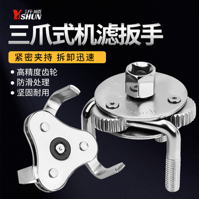 三爪机油滤芯扳手滤清器拆卸专用工具机油格拆装机滤工具圆扁三爪