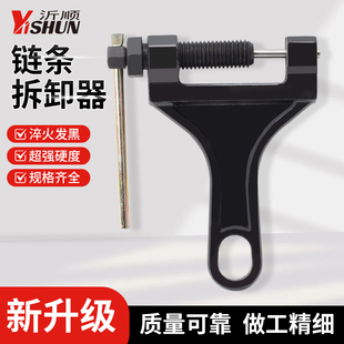 拆链器摩托车链条拆卸专用三轮车通用4分链打链器截链器420链条