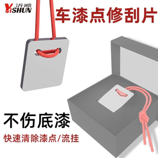 汽车喷漆点修刮片刮板油漆污点灰尘刮刀清理工具喷漆流费托斯挂刀