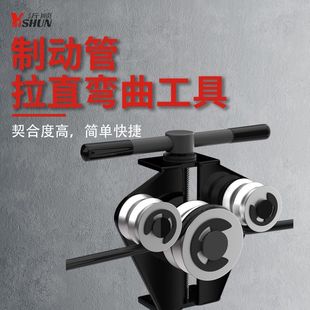 汽车刹车制动管拉直器工万用管钳弯管钳弯管器刹车管机械拉直器