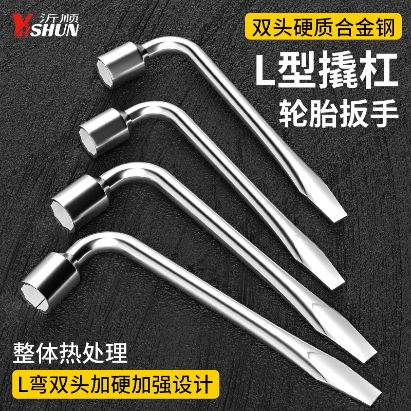 轮胎扳手L型轮胎扳手套筒17/19/21/22/24mm烟斗T型十字7汽车工具
