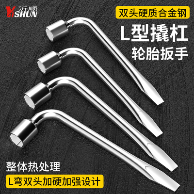 轮胎扳手L型轮胎扳手套筒17/19/21/22/24mm烟斗T型十字7汽车工具
