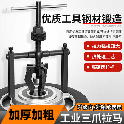 内孔轴承拉马万能取出拔轮拆卸拔卸器工具滚筒洗衣机小型专用三爪