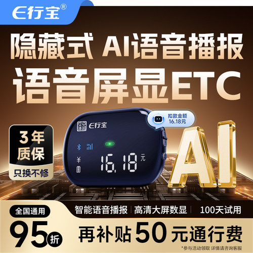 新一代智能屏显免贴玻璃款ETC