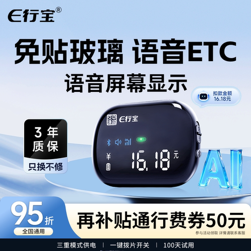 新一代智能屏显免贴玻璃款ETC