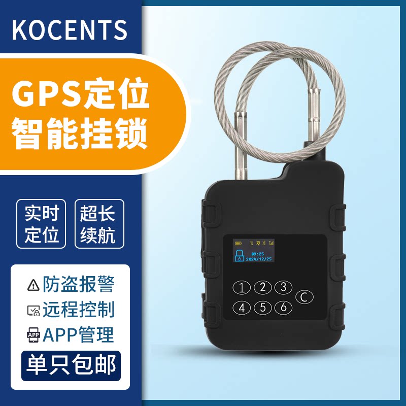 GPS定位锁手机APP远程解锁防水物流集装箱刷卡密码实时定位挂锁图片