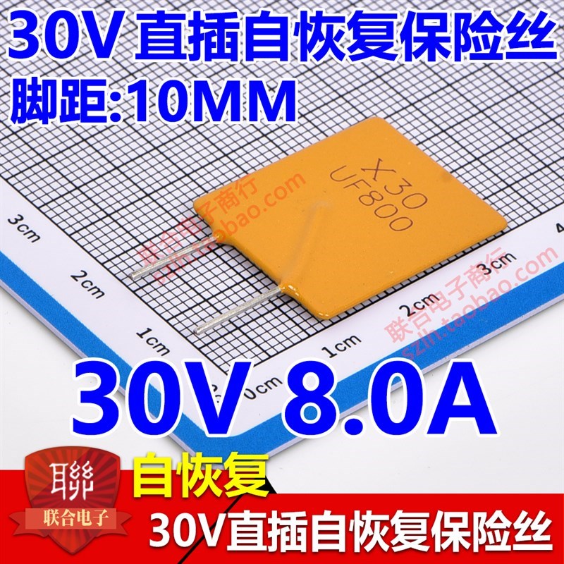 整包自恢复保险丝30V 8.0A 8000mA PPTC B30-800S (RUEF800)
