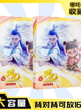 nezha哪咤卡片收藏册哪吒2之魔童闹海专用卡册收纳册卡片收藏卡册