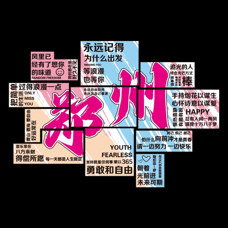 地标城市名网红打卡背景s墙拍照区装饰烧烤火锅餐饮店氛围布置造