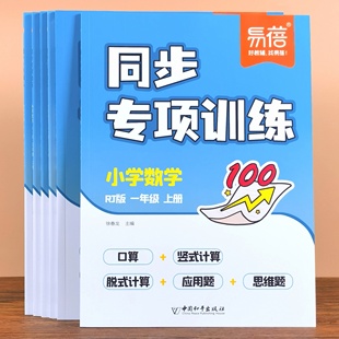 计算应用题一二三四五六年级数学口算天天练 小学同步专项训练竖式