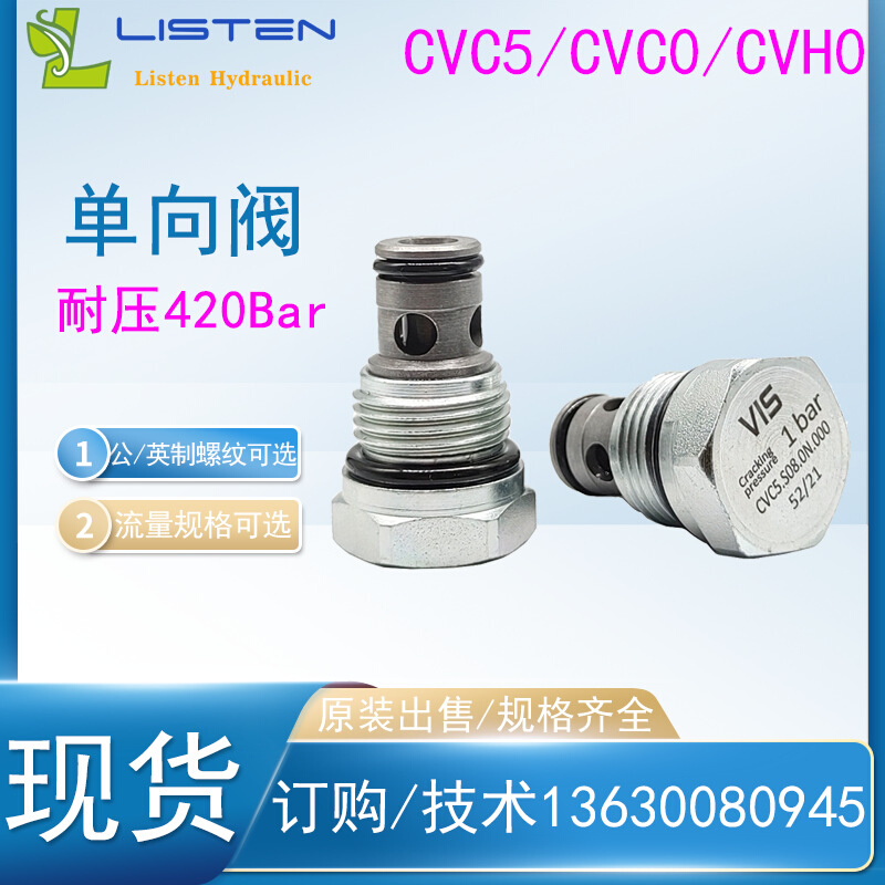 vis插装螺纹单向阀CVC5.S08压力可达42mpa碳钢直通式多路阀