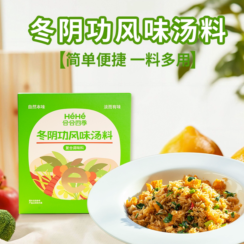 合合四季冬阴功火锅底料纯素食调味包煮面汤料包图片