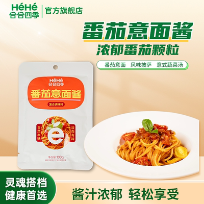 合合四季 番茄意面酱意面调料番茄面一餐一包 一料多用