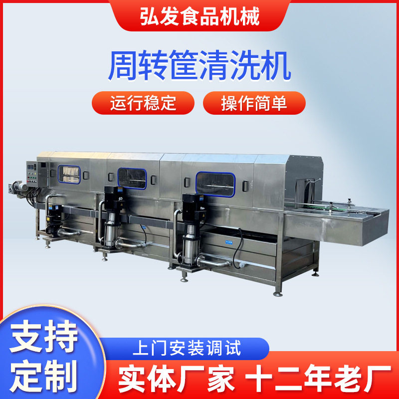 商用全自动热碱水洗筐清洗机