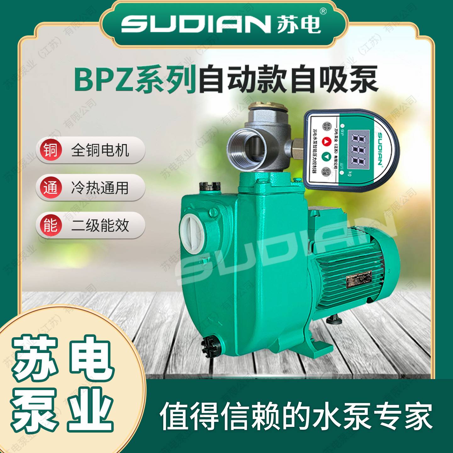 BPZ40-10-15-1.1/2苏电泵业SUDIAN井用河水自吸灌溉管道增压**