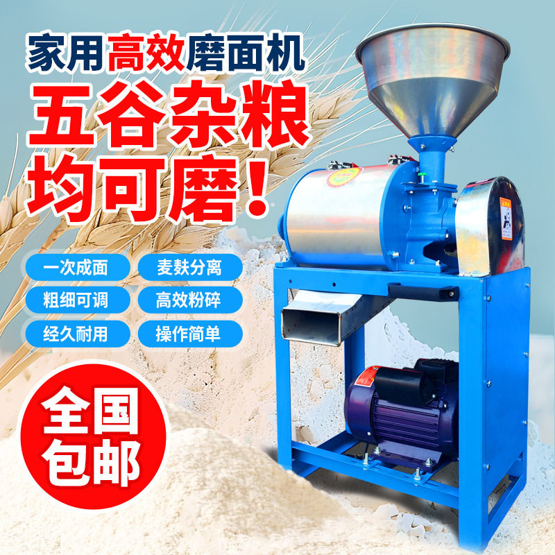 新款全自动家用小型磨面机磨粉机小麦玉米五谷杂粮麸面分离粉碎机