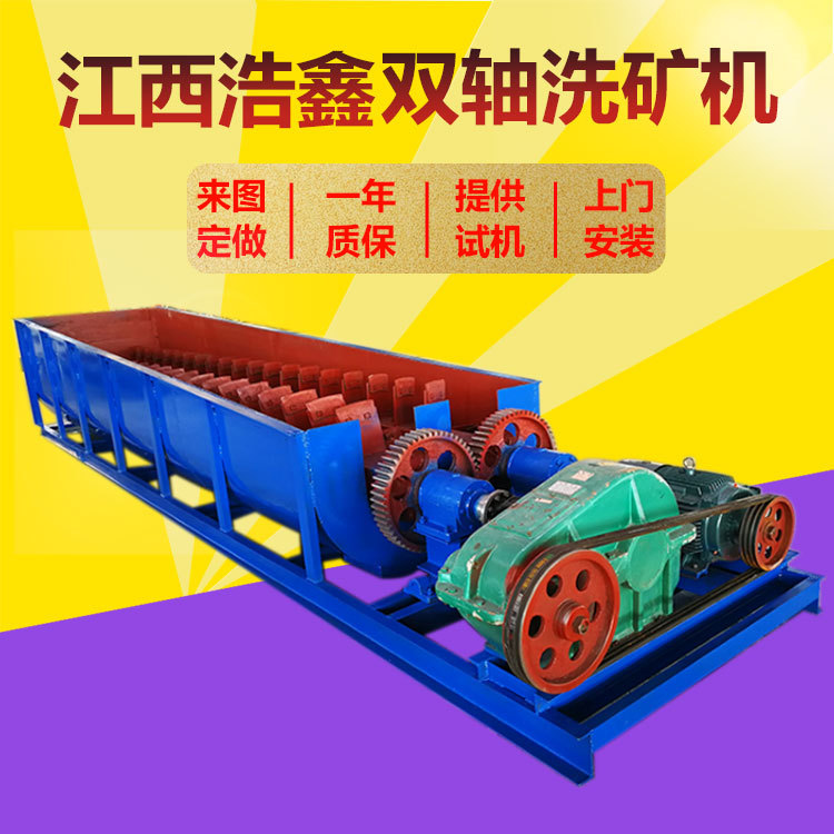750型双轴槽式洗料机金属回收