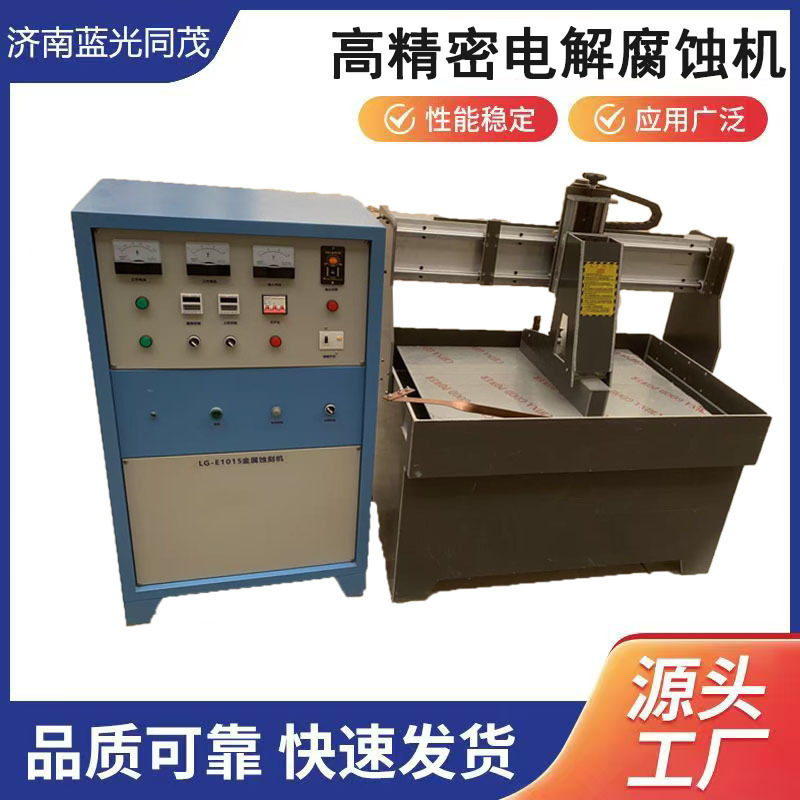 厂家直供电解蚀刻机金属标牌