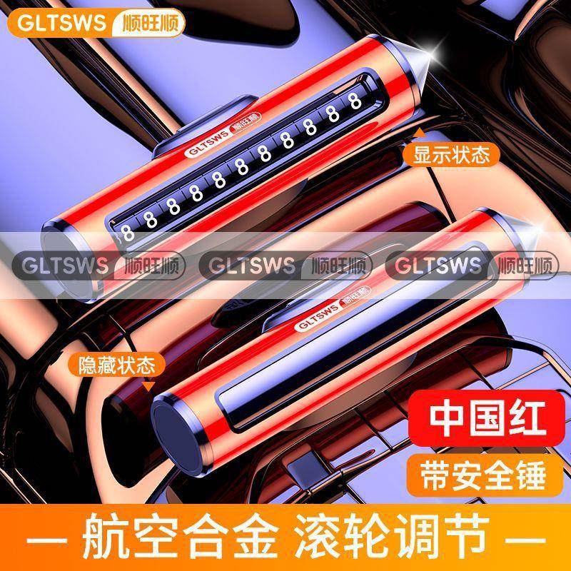 临时多停车号码362牌端摆件高挪车电牌三合话一功能带安全锤车用