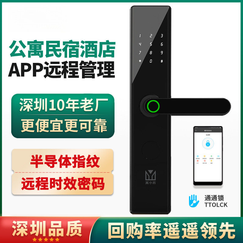 公寓酒店民宿日租房远程密码通通锁手机远程防盗室内门刷卡指纹锁