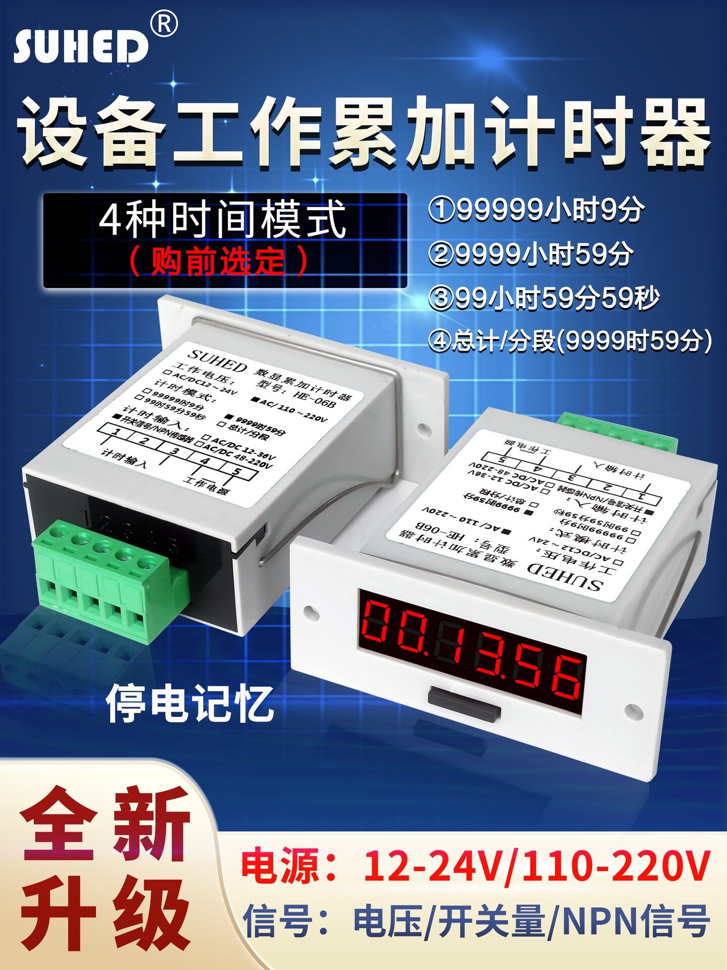 工业数显电子累时器HE-06B