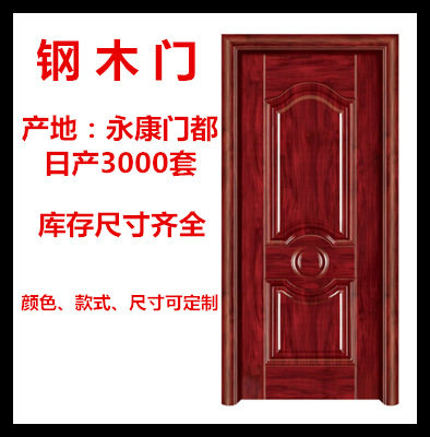 厂家直销钢木门仿实木静音整套