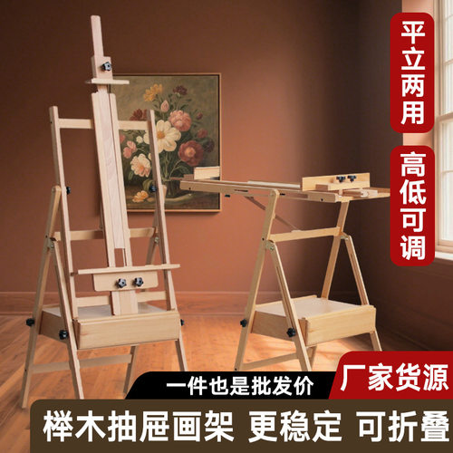 榉木抽屉平立两用画架美术专用可折叠成人儿童素描油画架广告展架