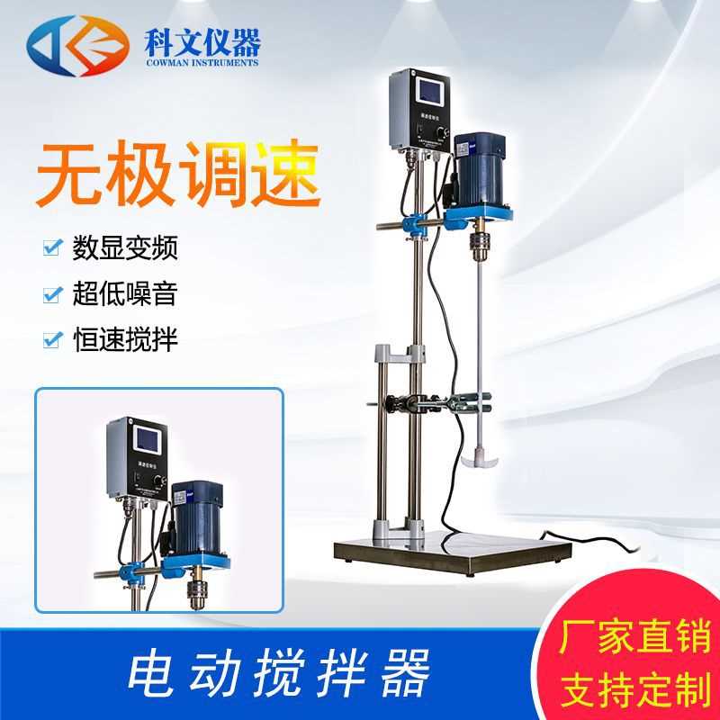 科文S312电动搅拌器 搅拌均匀直售 可做各种型号搅拌器搅拌桨