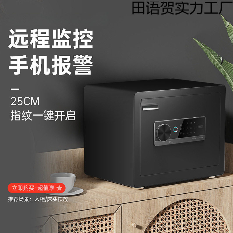 欧斯指纹密码防盗保险柜家用小型