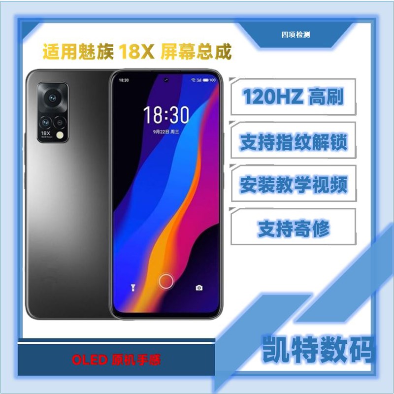 适用于魅族18X屏幕总成M172Q手机显示液晶内外一体屏高刷支持指纹