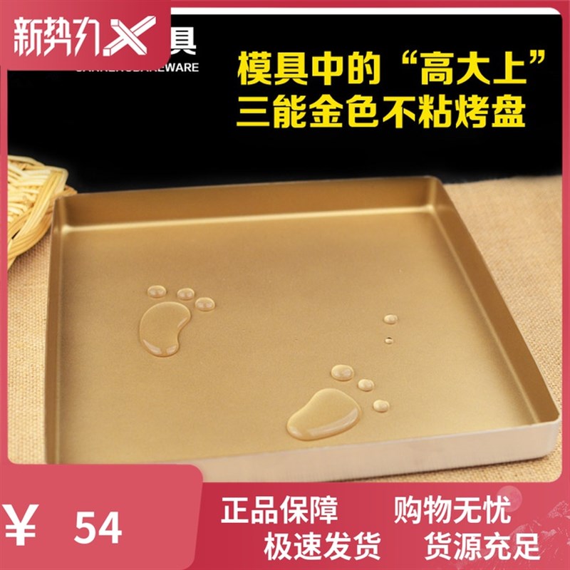 三能SN1312金色不沾烤盘正方形金盘28x28蛋糕卷月饼古早烘焙模具