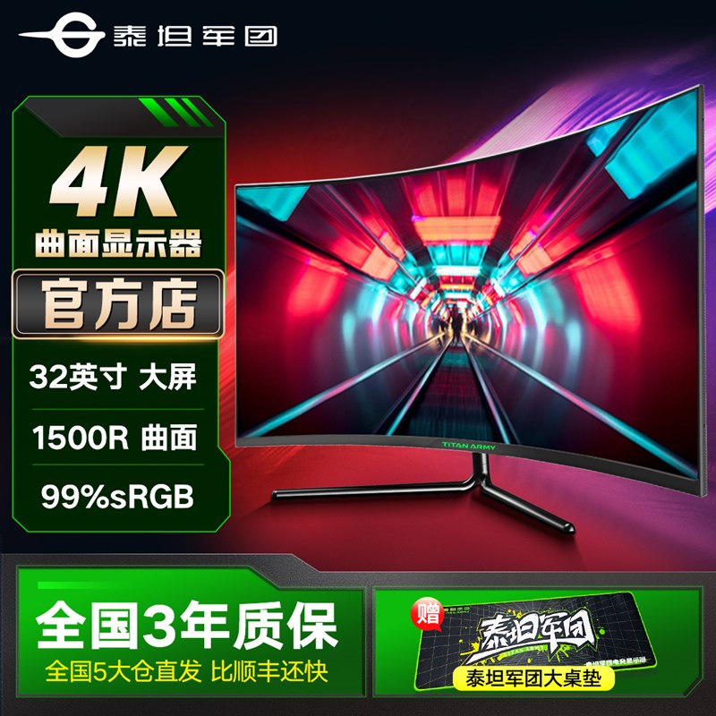 泰坦军团4K显示器32英寸曲面32C1UF电脑大屏2K台式144Hz设计办公