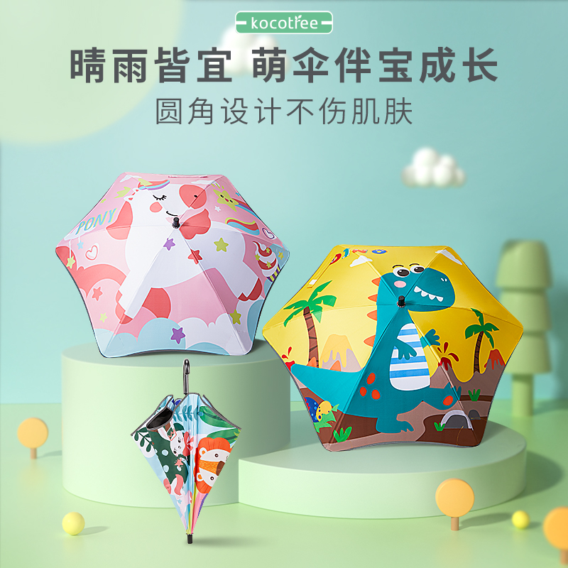 KK树儿童雨伞男童女孩小学生晴雨两用伞女童幼儿园宝宝长柄伞圆角